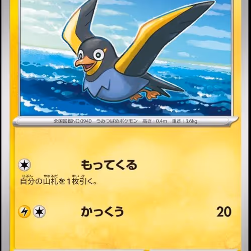 [C] Wattrel #23 Pokemon Japanese Scarlet Ex