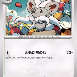 [C] Cinccino #78 Pokemon Japanese Black Bolt