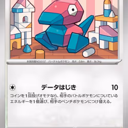 [C] Porygon #48 Pokemon Japanese Future Flash