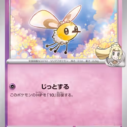 [C] Lillie's Cutiefly #41 Pokemon Japanese Battle Partners