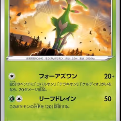 [C] Virizion #8 Pokemon Japanese Paradigm Trigger