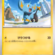 [C] Shinx #19 Pokemon Japanese Clay Burst