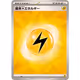 Basic Lightning Energy Japanese Starter Deck Generations