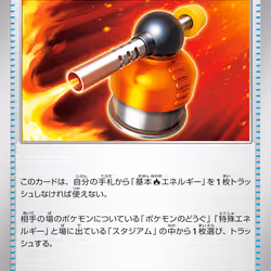 [U] Heat Burner #74 Pokemon Japanese Inferno X