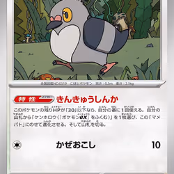 [C] Pidove #57 Pokemon Japanese Cyber Judge
