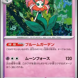 [U] Florges #44 Pokemon Japanese Violet Ex