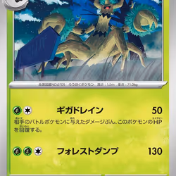 [C] Trevenant #7 Pokemon Japanese Mask of Change
