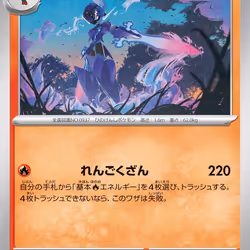[U] Ceruledge #20 Pokemon Japanese Inferno X