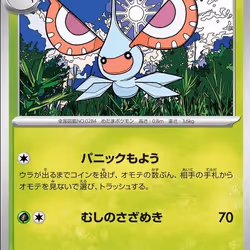 [U] Masquerain #2 Pokemon Japanese Snow Hazard