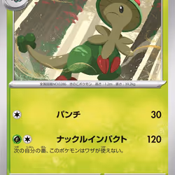 [C] Breloom #7 Pokemon Japanese Cyber Judge