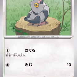 [C] Pidove #73 Pokemon Japanese Black Bolt