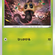[C] Phantump #11 Pokemon Japanese Lost Abyss