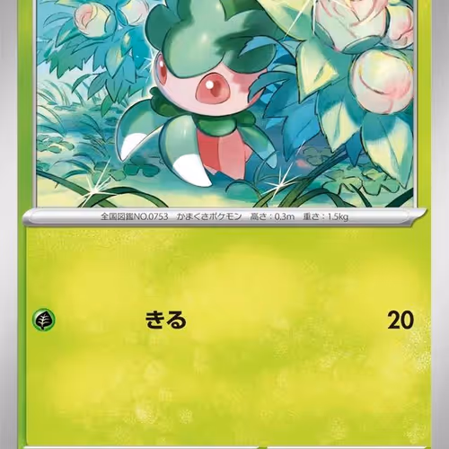 [C] Fomantis #5 Pokemon Japanese Glory of Team Rocket