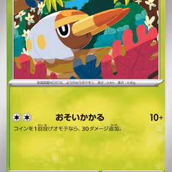[C] Grubbin #7 Pokemon Japanese Stellar Miracle