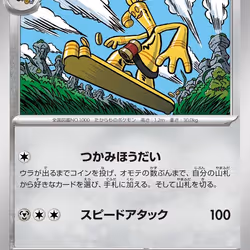 [C] Gholdengo #51 Pokemon Japanese Mega Brave