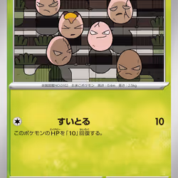 [C] Exeggcute #1 Pokemon Japanese Super Electric Breaker