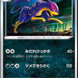 [U] Liepard #58 Pokemon Japanese Paradigm Trigger