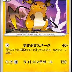 [U] Raichu #25 Pokemon Japanese Paradigm Trigger