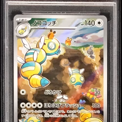 2023 Pokemon Japanese Sv2P, Art Rare #083  | Dudunsparce | PSA 10