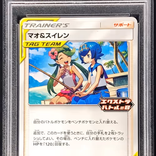 2022 Pokemon Japanese S-P, Extra Battle Day #256  | Mallow&Lana | PSA 10
