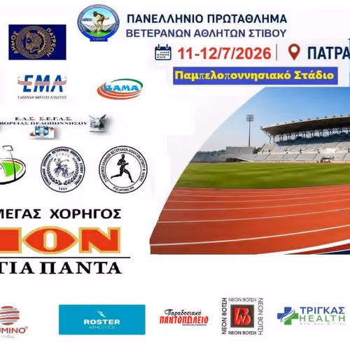 Patra greek Champioship