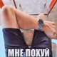 uzhe ustal?