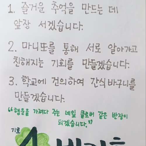 반장선거 공약