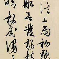 若耶溪送友诗稿