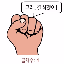 주먹다짐