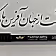 Etude calligraphy
