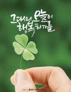 네잎클로버