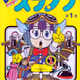 Dr. slump