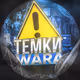 Темки WARA