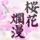 Cherry Blossoms Ranman by Maki