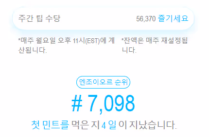 엔조이