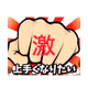 geki