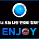 enjoy