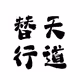 Water Margin 108 Heroes
