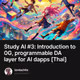 Study AI #3: Introduction to 0G, programmable DA layer for AI dapps [Thai]